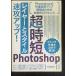  супер час короткий Photoshop[re year . стиль ] скорость . выше!