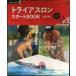  триатлон старт BOOK модифицировано . версия (ei Mucc 3084)
