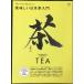 прекрасный тест .. японский чай введение (ei Mucc 3073)