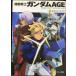  Mobile Suit Gundam AGE(3) Second *eiji( Kadokawa Sneaker Bunko )