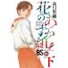  цветок. Asuka комплект! BS сборник внизу (fi-ru комиксы )