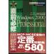 Windows2000Professional: непосредственно перед необходимо рабочая тетрадь MCP/MCSE экзамен номер 70-210