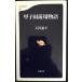  Koshien лампочка место история ( Bunshun новая книга 392)