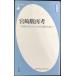  новая книга 781 Miyazaki . повторный .( Heibonsha новая книга 781)