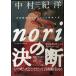 nori. решение .: Nakamura ... полный swing бейсбол жизнь 