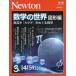 Newton отдельный выпуск [ математика. мир map форма сборник ] ( новый тонн отдельный выпуск )