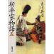 новый * flat дом история <9>/ Yoshikawa Eiji 