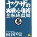 yak The. реальный битва менталитет . финансовый земля . сборник / направление .. история 