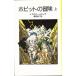  ho bit. приключение < сверху >/ J.R.R. Tolkien 