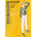  Ginga Eiyu Densetsu (13)-...-< сверху >/ Tanaka Minako 