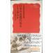  японский близко настоящее время история ... смотреть .( серии Япония близко настоящее время история 10) ( Iwanami новая книга ) ( Iwanami новая книга новый красный версия 1051