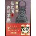 .. человек добродетель река дом .( средний ) ( Shincho Bunko )