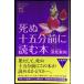 .. 10 . минут перед тем читать книга@(Tachibana Shinsyo A7 название работа переиздание серии )