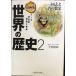  манга версия мировая история 2 Annals of Three Kingdoms . Tang. ..( Shueisha Bunko )