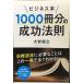  бизнес книга@1000 шт. минут. успех закон .