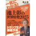  разом понимать! Ikegami .. мир ..2025 карты повторный выбор . Япония . мир. .. становится сборник 