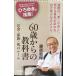 60 лет c учебник деньги * семья *.. правило ( утро день новая книга )