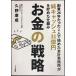  деньги. стратегия 