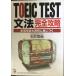 TOEIC(R)TEST грамматика совершенно ..( Aska культура )