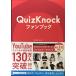 QuizKnock вентилятор книжка 