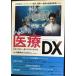  супер практика медицинская помощь DX:. люди . палец юг! в дальнейшем цифровой . внедрение * эксплуатация делать ..* медицинская помощь .. человек поэтому. 