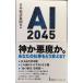 AI2045 Nikkei premium серии 