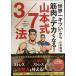 [ мир один kitsu.] из мускул .teka. становится! Yamamoto тип 3/7 закон 