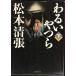 wa..... внизу ( Shincho Bunko .1-9)
