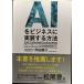 AI. бизнес . выполнение делать способ 