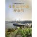  мир широкий ткань. . Kanagawa : Ikeda название .. длина руководство сборник 