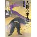  человек .. половина следующий .(.. сборник ) ( Shincho Bunko )