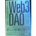 Web3.DAO.... позиций ....[ новый экономика ]