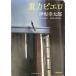  -слойный сила piero( Shincho Bunko )