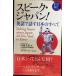  Spee k* Japan! английский язык . рассказ . японский все (EJ перевод книги 3)