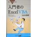  введение человек. Excel VBA- впервые. человек . лучший ... person ( голубой задний s)