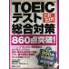  только это!TOEIC тест обобщенный меры 860 пункт прорыв!