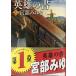  герой. документ ( сверху ) ( Shincho Bunko )