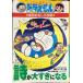  Doraemon. государственный язык интересный .. поэзия . большой .. стать ( Doraemon. учеба серии )