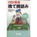  восток большой тип маджонг выбрасывать . считывание ( Ikeda книжный магазин. восток большой тип маджонг серии )
