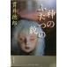  бог. крышка .. .( Bunshun Bunko .1-1)