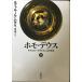  ho mo*te незначительный сверху : технология .sapiens. будущее ( Kawade Bunko - 15-2)