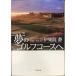  сон. Golf course . Scotland сборник ( Shogakukan Inc. библиотека .31-11)