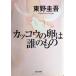 �J�b�R�E�̗��͒N�̂��� (�����Е��� �� 6-13)