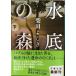  вода низ. лес внизу ( Bunshun Bunko .34-11)