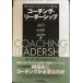  Kobe университет бизнес school . объяснить Coach ng* Leader sip