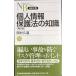  закон о защите частной информации. знания ( no. 2 версия )( Nikkei библиотека ) ( Nikkei библиотека D 26)