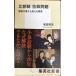  Северная корея .. проблема высшее . документ из видно подлинный реальный ( Shueisha Shinsho )