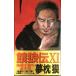 ...11 (FUTABA NOVELS 654)