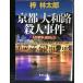  Kyoto * Yamato .. человек . раз : человек ...* дорога ...( добродетель промежуток библиотека .15-62)