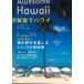  английский язык . Гаваи Awesome Hawaii